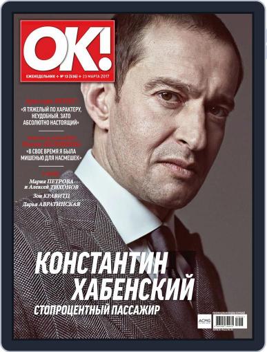 OK! Russia (Digital) March 23rd, 2017 Issue Cover