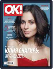 OK! Russia (Digital) Subscription March 30th, 2017 Issue