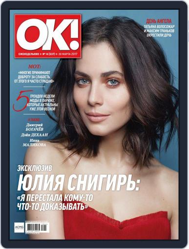 OK! Russia (Digital) March 30th, 2017 Issue Cover