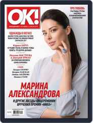 OK! Russia (Digital) Subscription April 6th, 2017 Issue