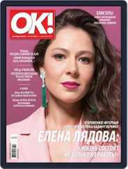 OK! Russia (Digital) Subscription April 13th, 2017 Issue