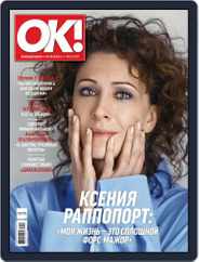 OK! Russia (Digital) Subscription May 11th, 2017 Issue