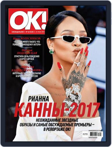 OK! Russia (Digital) May 25th, 2017 Issue Cover