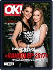 OK! Russia (Digital) Subscription June 15th, 2017 Issue