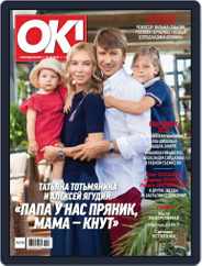 OK! Russia (Digital) Subscription July 13th, 2017 Issue