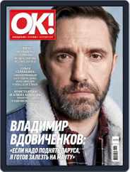 OK! Russia (Digital) Subscription October 19th, 2017 Issue