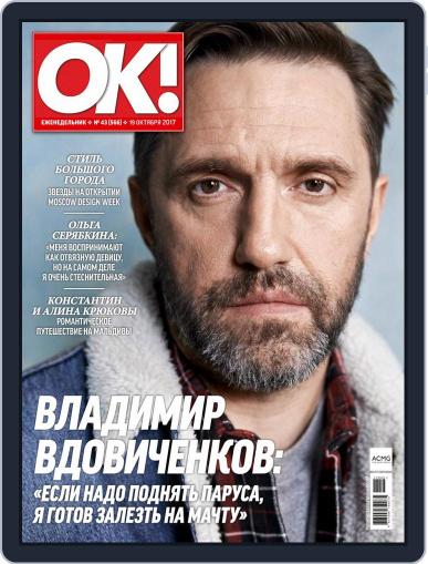 OK! Russia October 19th, 2017 Digital Back Issue Cover