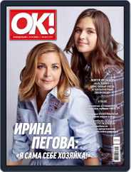 OK! Russia (Digital) Subscription November 2nd, 2017 Issue