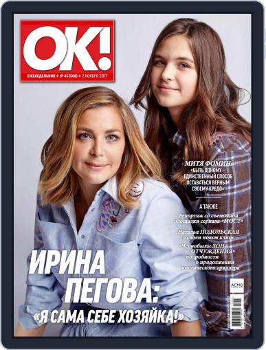 OK! Russia November 2nd, 2017 Digital Back Issue Cover