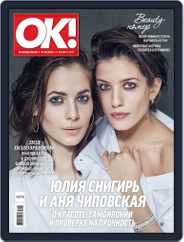 OK! Russia (Digital) Subscription November 9th, 2017 Issue