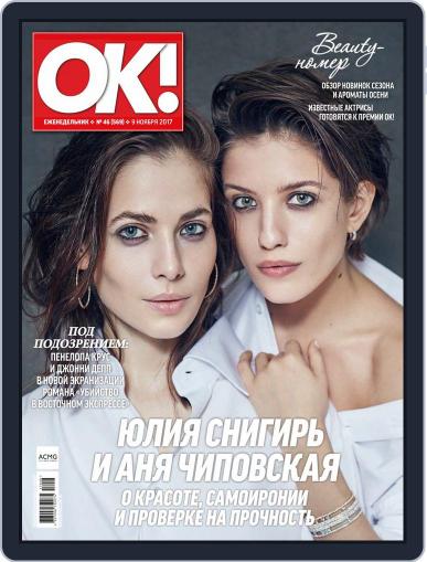 OK! Russia November 9th, 2017 Digital Back Issue Cover