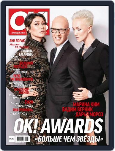 OK! Russia November 23rd, 2017 Digital Back Issue Cover