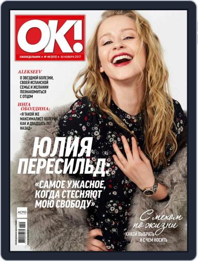 OK! Russia November 30th, 2017 Digital Back Issue Cover