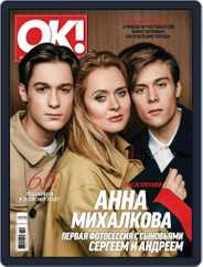 OK! Russia (Digital) Subscription December 7th, 2017 Issue