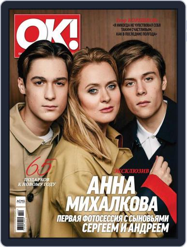 OK! Russia December 7th, 2017 Digital Back Issue Cover