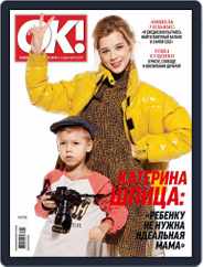 OK! Russia (Digital) Subscription December 14th, 2017 Issue
