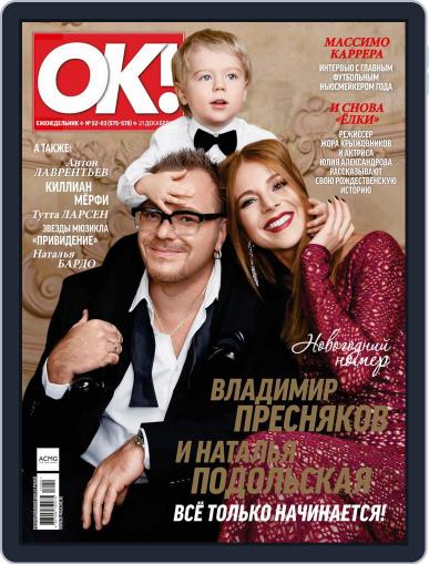 OK! Russia December 21st, 2017 Digital Back Issue Cover