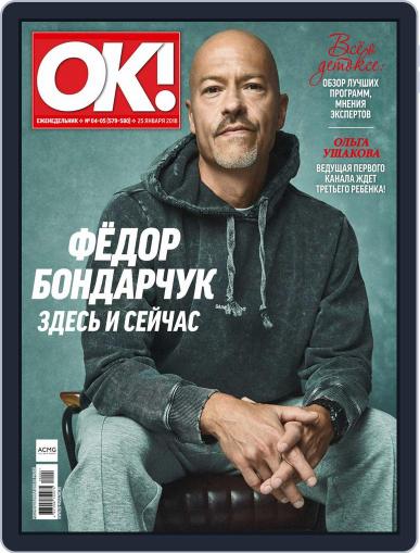 OK! Russia January 25th, 2018 Digital Back Issue Cover