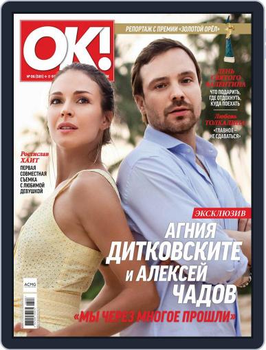 OK! Russia February 8th, 2018 Digital Back Issue Cover