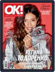 OK! Russia (Digital) Subscription February 15th, 2018 Issue