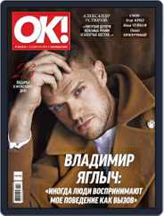 OK! Russia (Digital) Subscription February 22nd, 2018 Issue