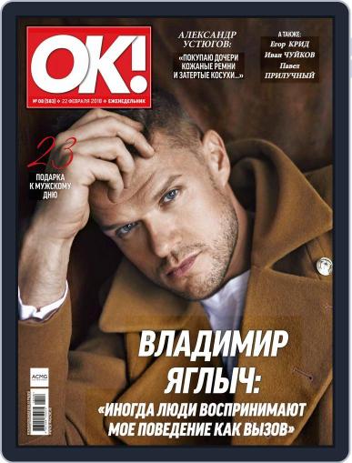 OK! Russia February 22nd, 2018 Digital Back Issue Cover