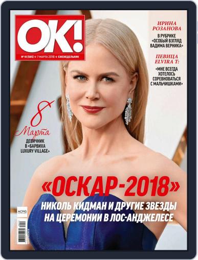 OK! Russia March 7th, 2018 Digital Back Issue Cover