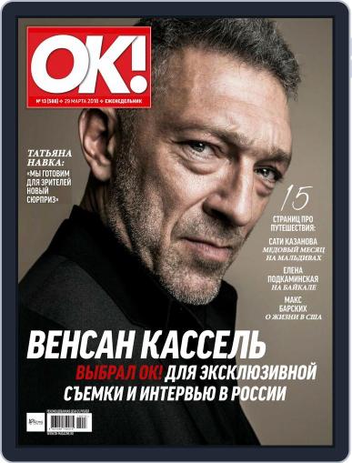 OK! Russia March 29th, 2018 Digital Back Issue Cover