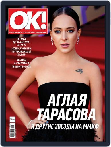 OK! Russia April 26th, 2018 Digital Back Issue Cover