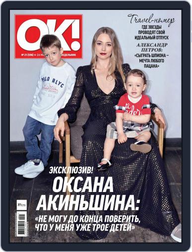 OK! Russia May 24th, 2018 Digital Back Issue Cover