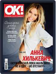 OK! Russia (Digital) Subscription May 31st, 2018 Issue