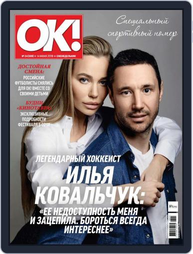OK! Russia June 14th, 2018 Digital Back Issue Cover