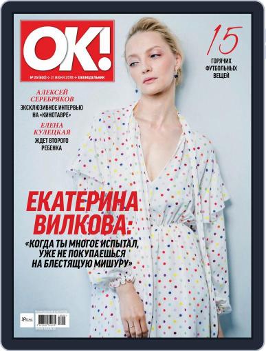 OK! Russia June 21st, 2018 Digital Back Issue Cover