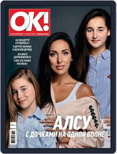 OK! Russia June 28th, 2018 Digital Back Issue Cover