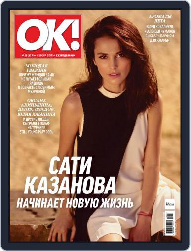 OK! Russia July 12th, 2018 Digital Back Issue Cover