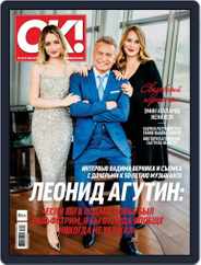 OK! Russia (Digital) Subscription July 20th, 2018 Issue