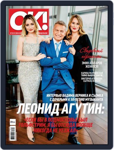 OK! Russia July 20th, 2018 Digital Back Issue Cover