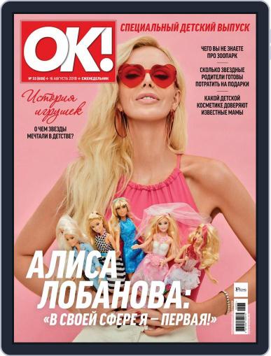 OK! Russia August 16th, 2018 Digital Back Issue Cover