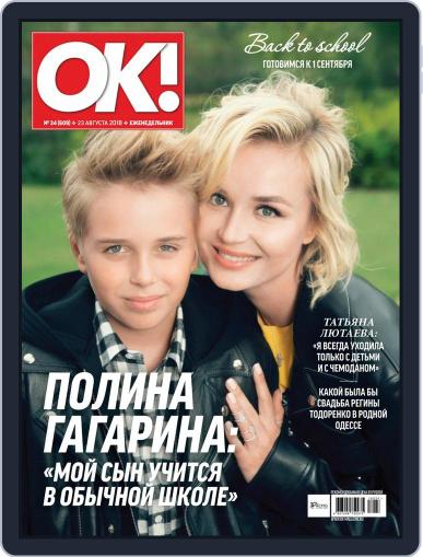 OK! Russia August 23rd, 2018 Digital Back Issue Cover