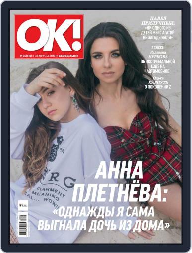 OK! Russia August 30th, 2018 Digital Back Issue Cover