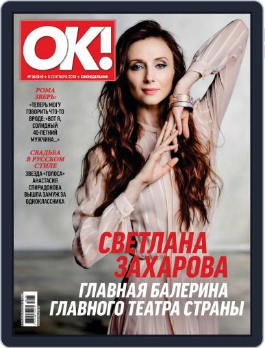 OK! Russia September 6th, 2018 Digital Back Issue Cover