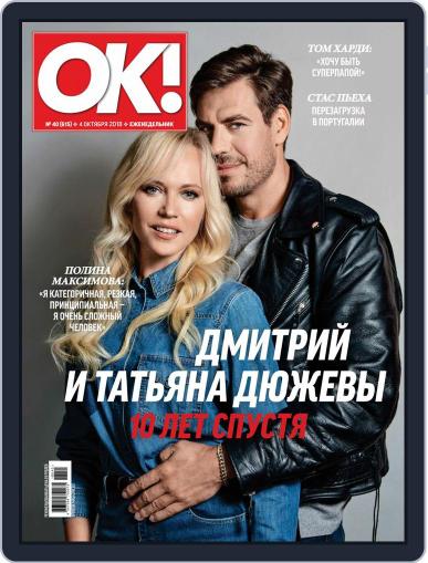 OK! Russia October 3rd, 2018 Digital Back Issue Cover