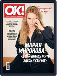 OK! Russia (Digital) Subscription October 11th, 2018 Issue