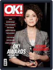 OK! Russia (Digital) Subscription November 15th, 2018 Issue