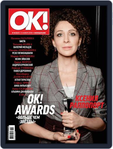 OK! Russia November 15th, 2018 Digital Back Issue Cover