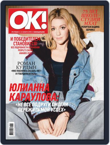OK! Russia November 22nd, 2018 Digital Back Issue Cover