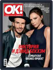 OK! Russia (Digital) Subscription November 29th, 2018 Issue