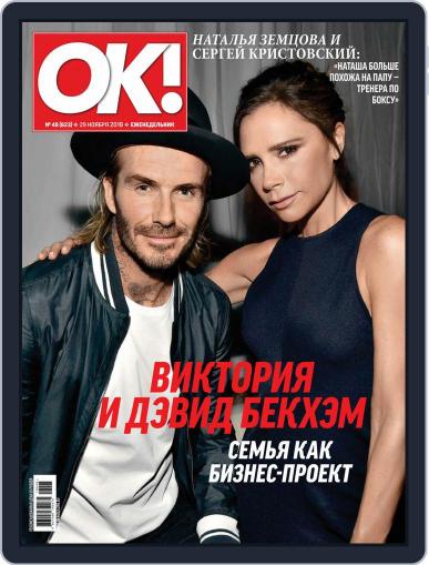 OK! Russia November 29th, 2018 Digital Back Issue Cover