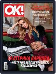 OK! Russia (Digital) Subscription December 6th, 2018 Issue