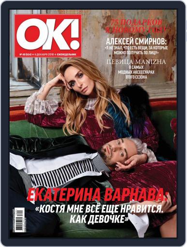 OK! Russia (Digital) December 6th, 2018 Issue Cover